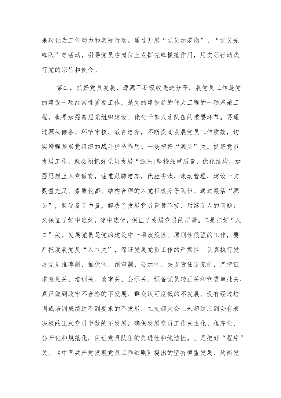 在2024年党员队伍建设工作座谈会上的讲话提纲范文.docx_第3页