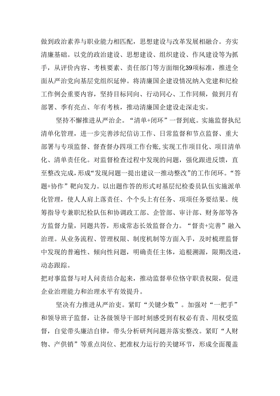 2024年清廉国企建设工作情况总结汇报9篇（最新版）.docx_第3页