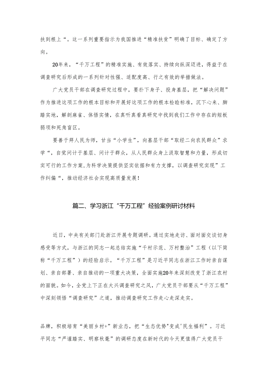（11篇）2024专题学习学习浙江“千万工程”经验案例发言材料合集.docx_第3页
