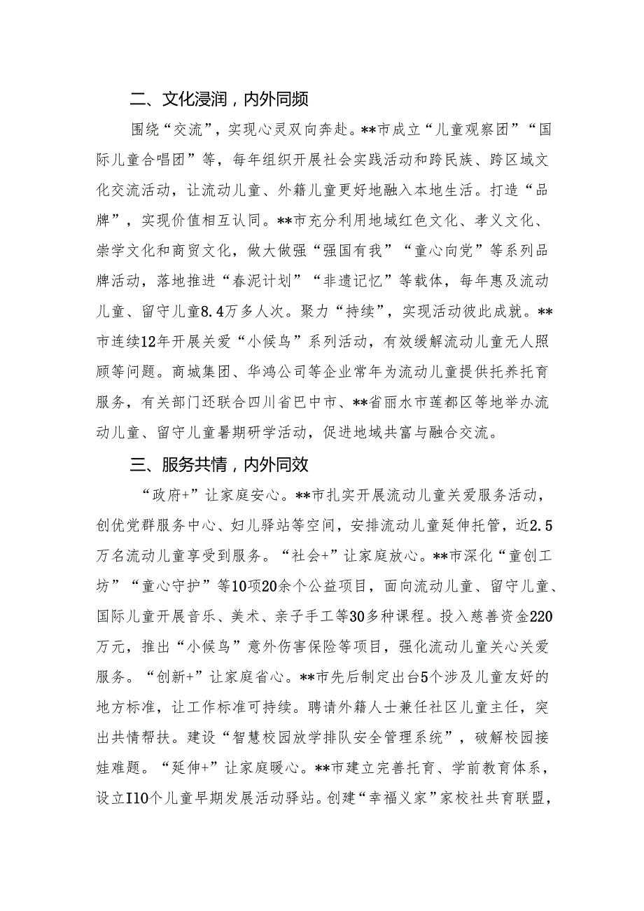 在2024年全市流动儿童和留守儿童关爱保护工作推进会上的汇报发言(1).docx_第2页