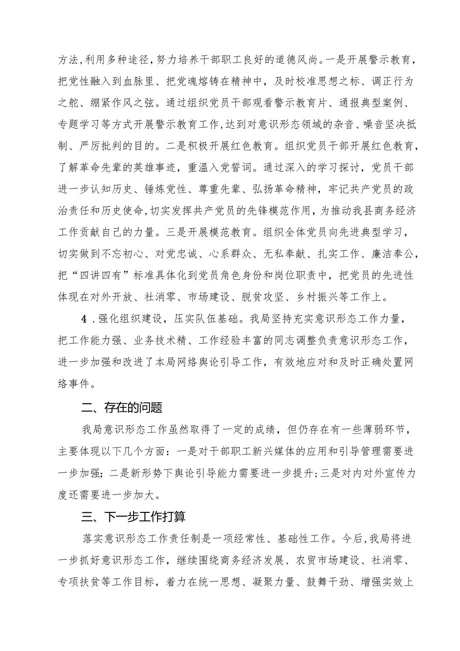 2024年四季度意识形态分析研判情况的报告(7篇集合).docx_第2页