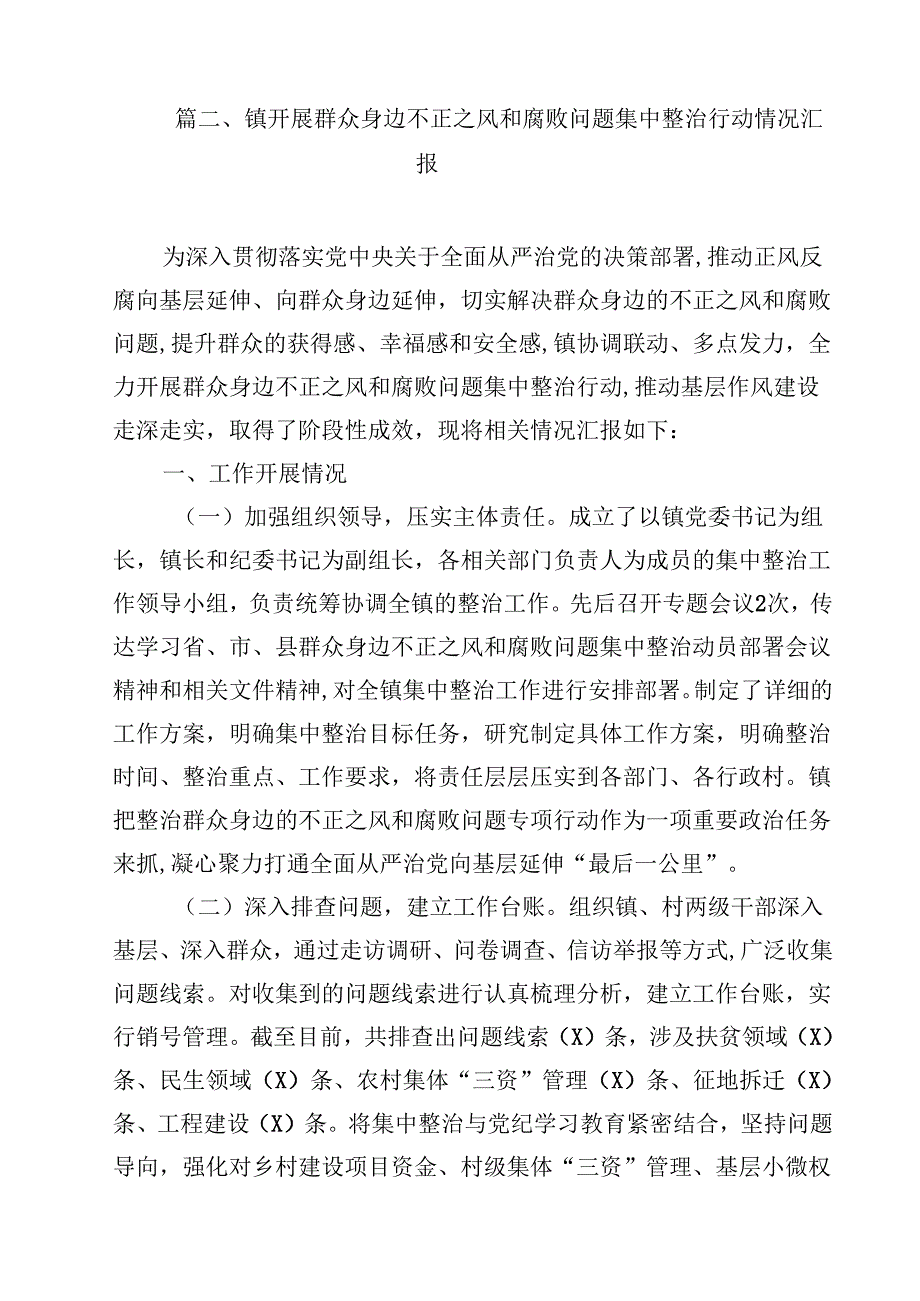 （9篇）开展群众身边不正之风和腐败问题集中整治心得体会专题资料.docx_第3页