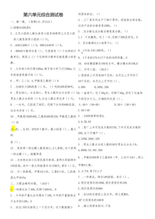 百分数单元测试卷.docx
