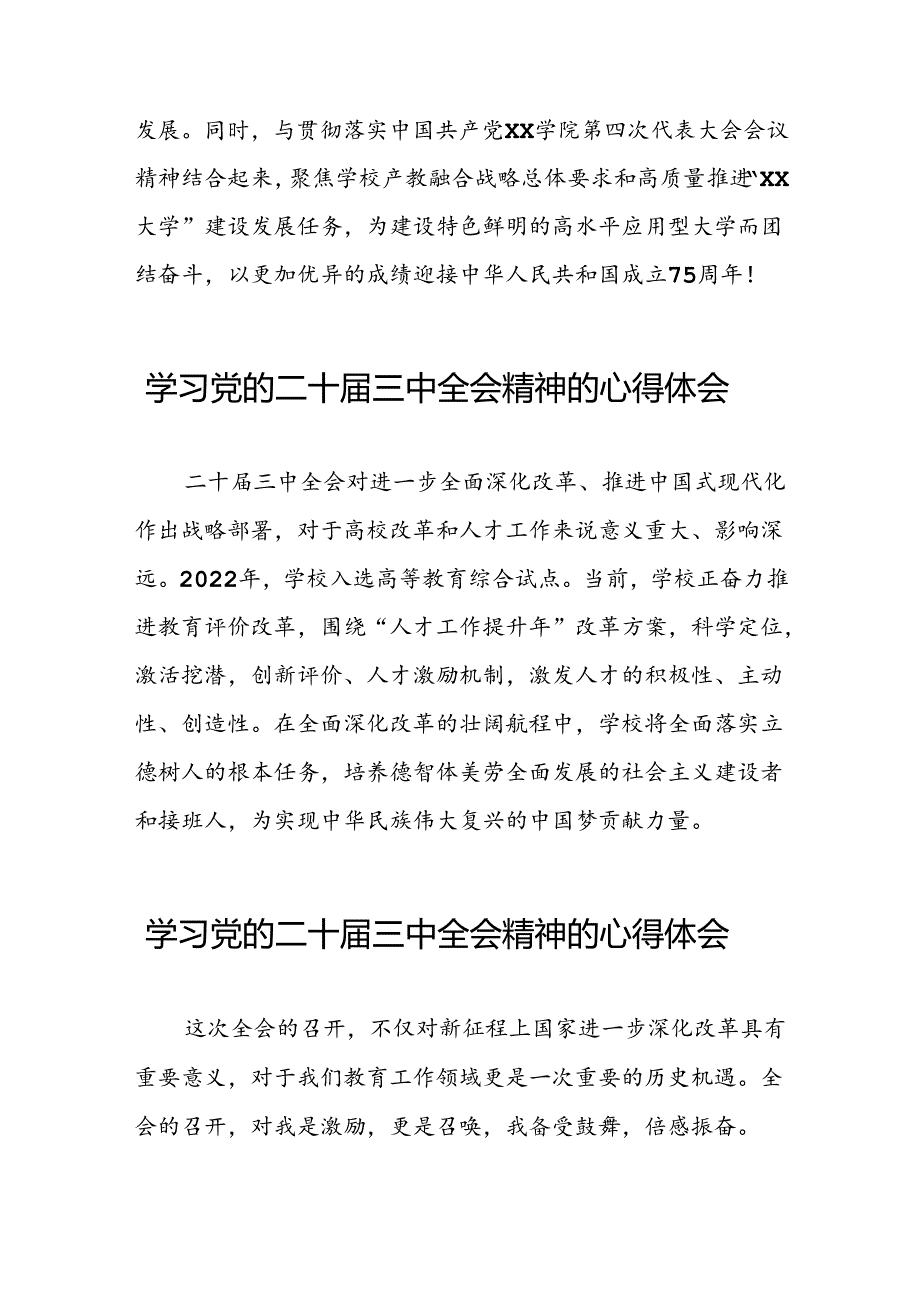 关于学习贯彻中国共产党第二十中央委员会第三次全体会议精神的心得感悟学习体会三十五篇.docx_第2页