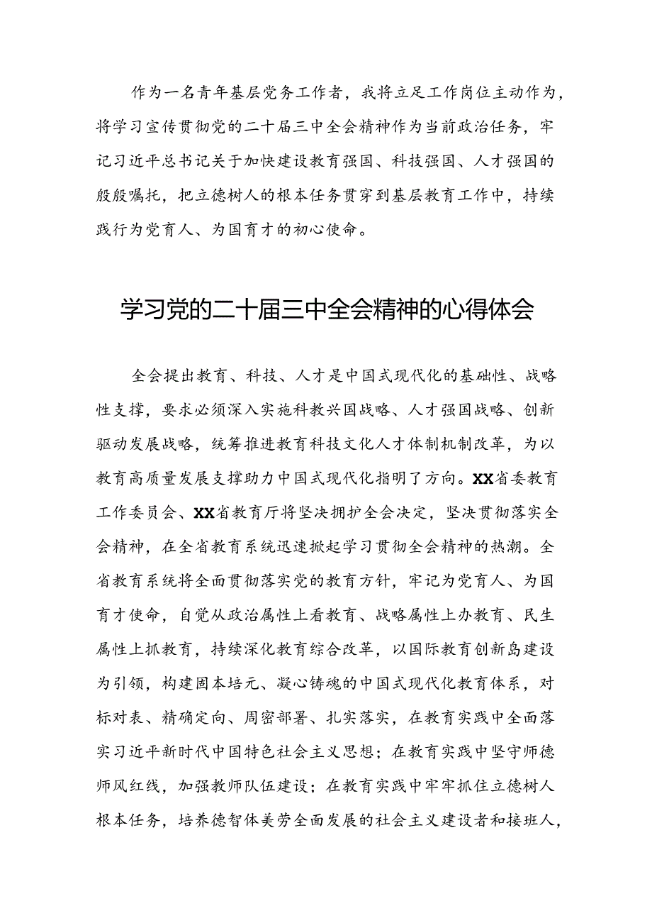 关于学习贯彻中国共产党第二十中央委员会第三次全体会议精神的心得感悟学习体会三十五篇.docx_第3页