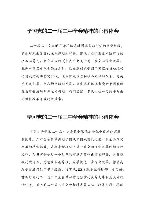 关于学习贯彻中国共产党第二十中央委员会第三次全体会议精神的心得感悟学习体会三十五篇.docx