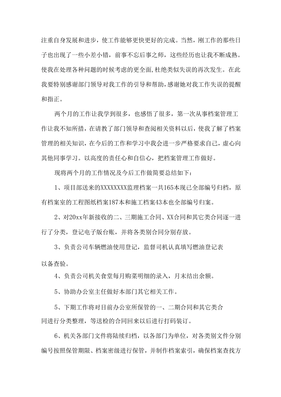 入职转正申请书模板锦集八篇.docx_第3页