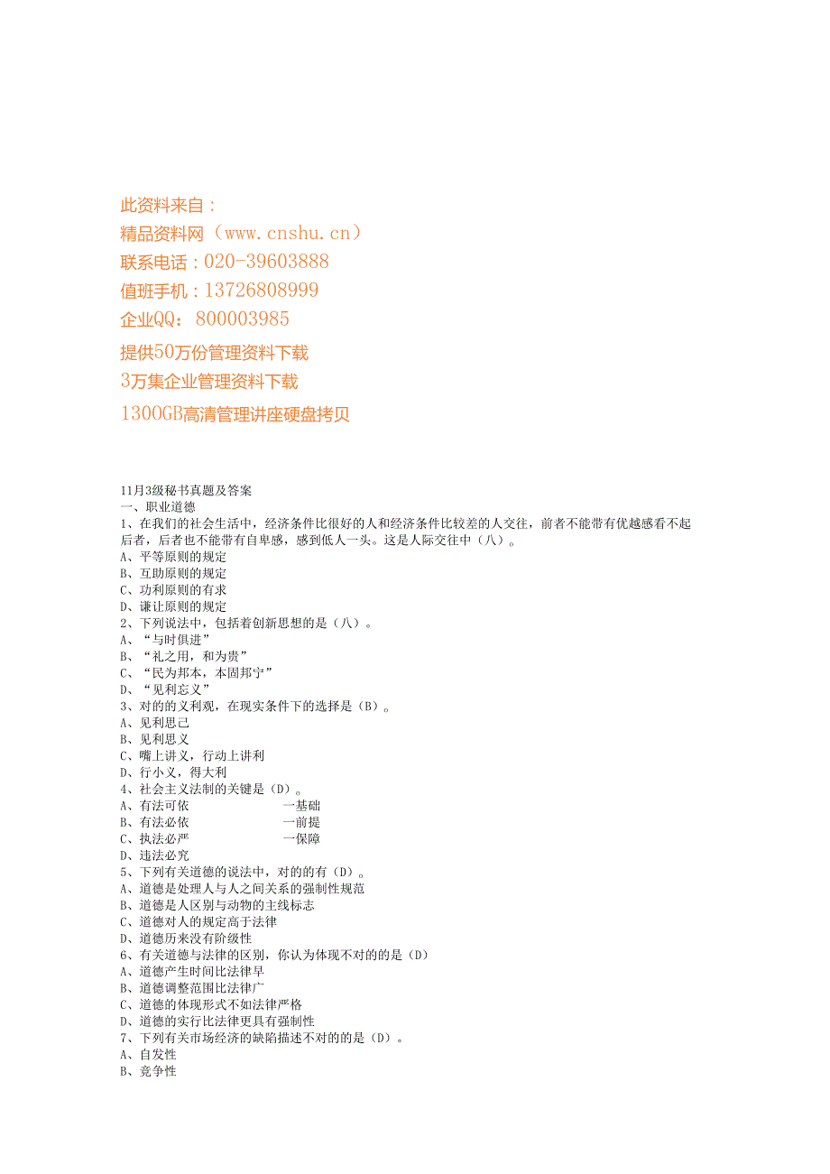 2025年高级文秘考试真题解析及答案详解.docx_第1页