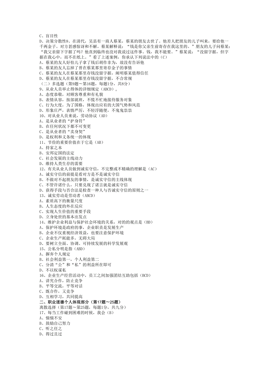 2025年高级文秘考试真题解析及答案详解.docx_第2页