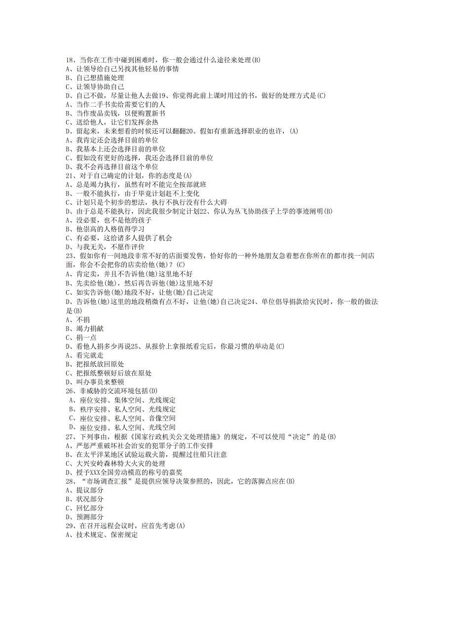 2025年高级文秘考试真题解析及答案详解.docx_第3页