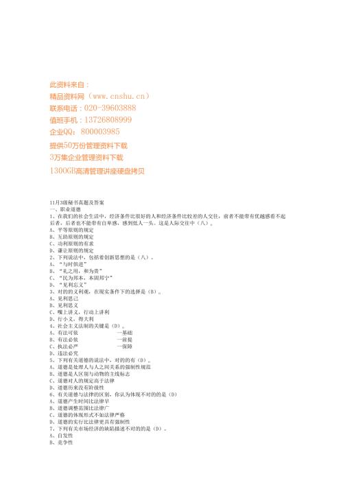 2025年高级文秘考试真题解析及答案详解.docx