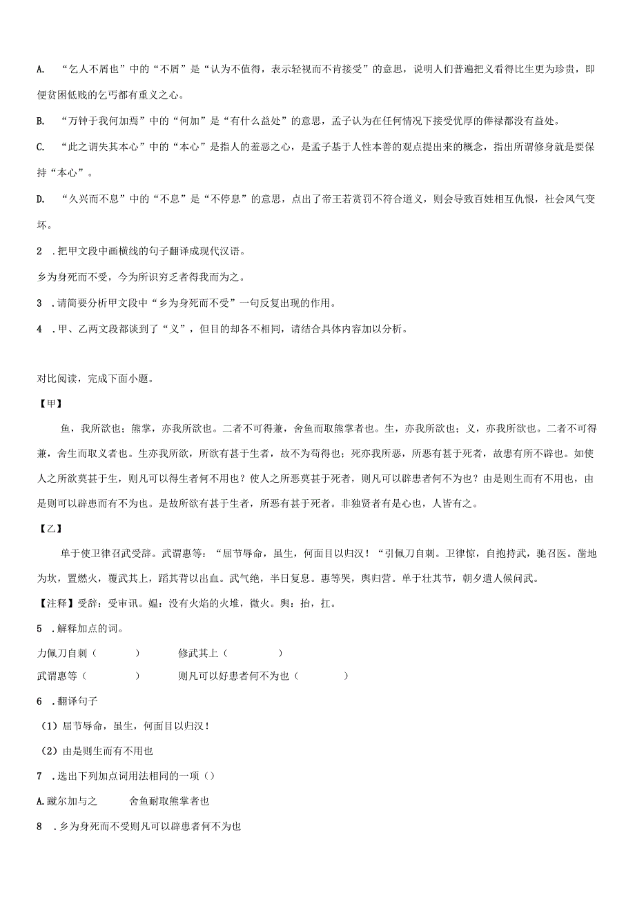 九下文言文对比阅读9鱼我所欲也试卷含答案解析.docx_第2页
