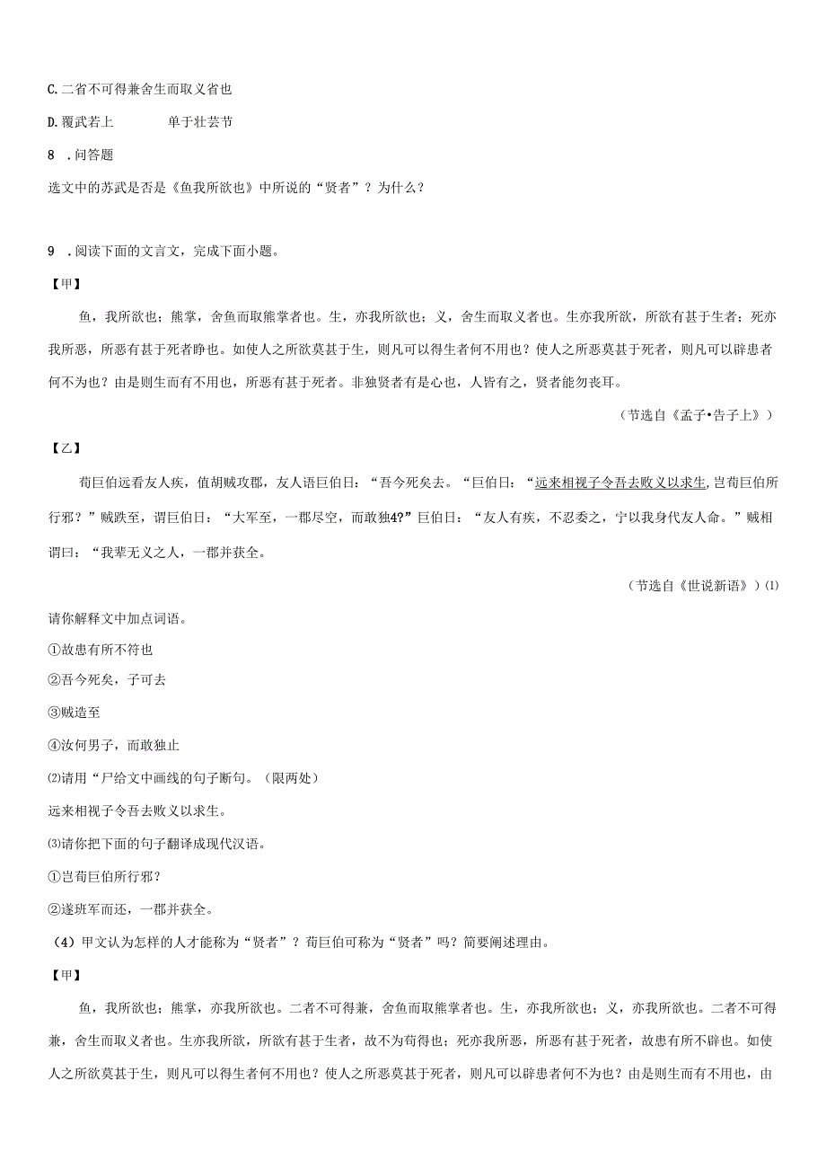 九下文言文对比阅读9鱼我所欲也试卷含答案解析.docx_第3页