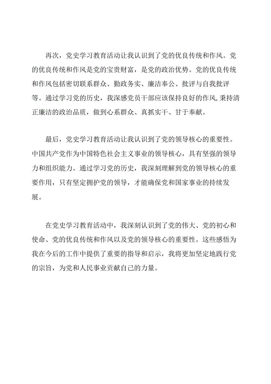 党史学习教育活动的感悟与启示.docx_第2页