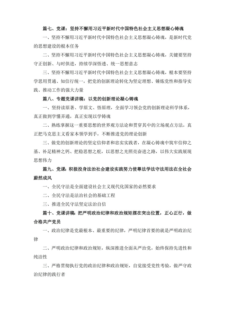 十篇2024年四季度专题党课讲稿.docx_第2页