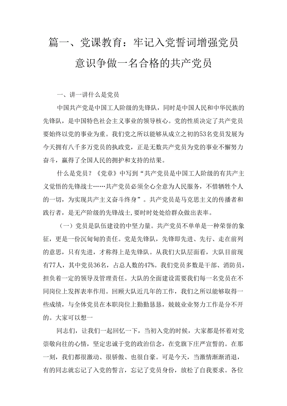 十篇2024年四季度专题党课讲稿.docx_第3页
