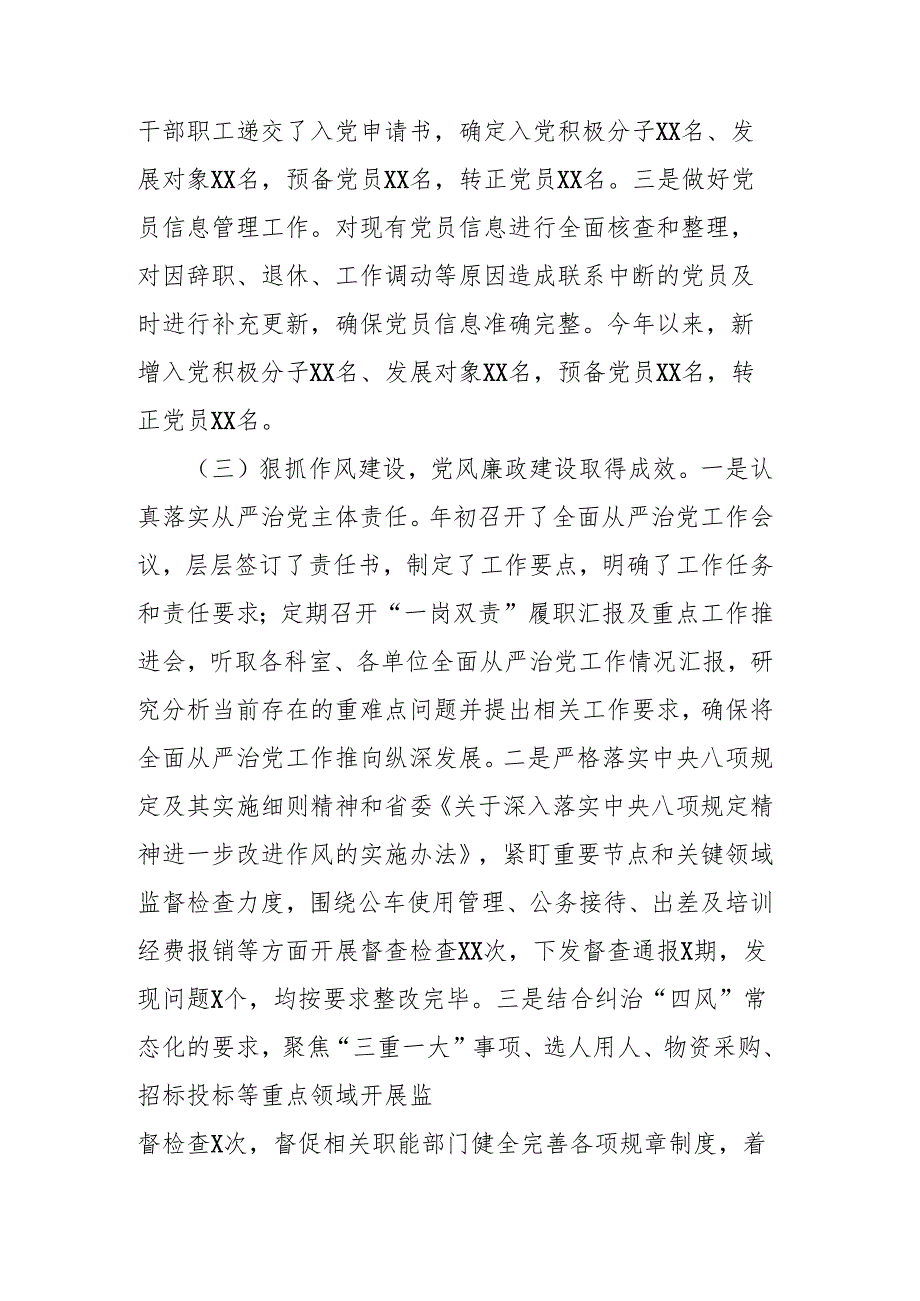2024年机关党委基层党建工作总结报告范文.docx_第2页