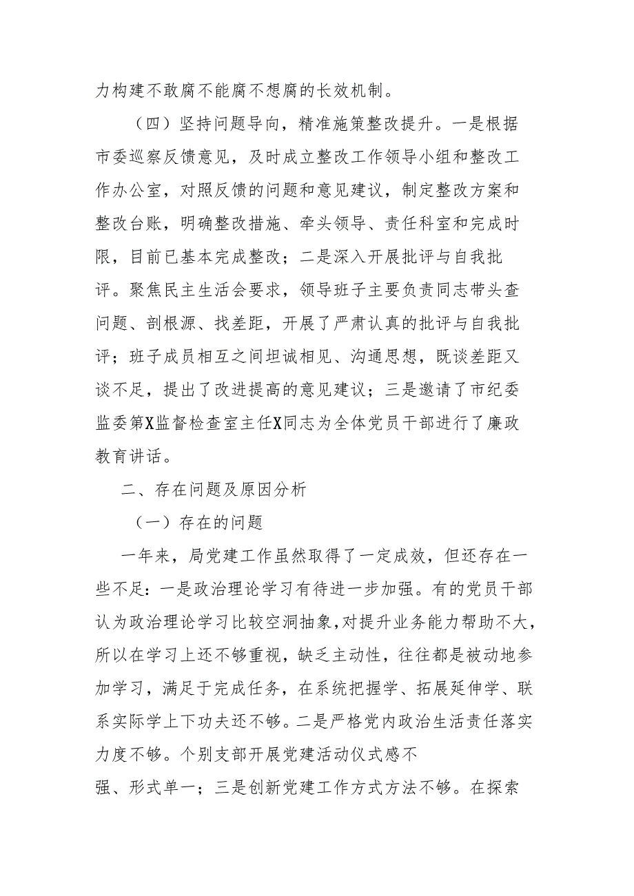 2024年机关党委基层党建工作总结报告范文.docx_第3页
