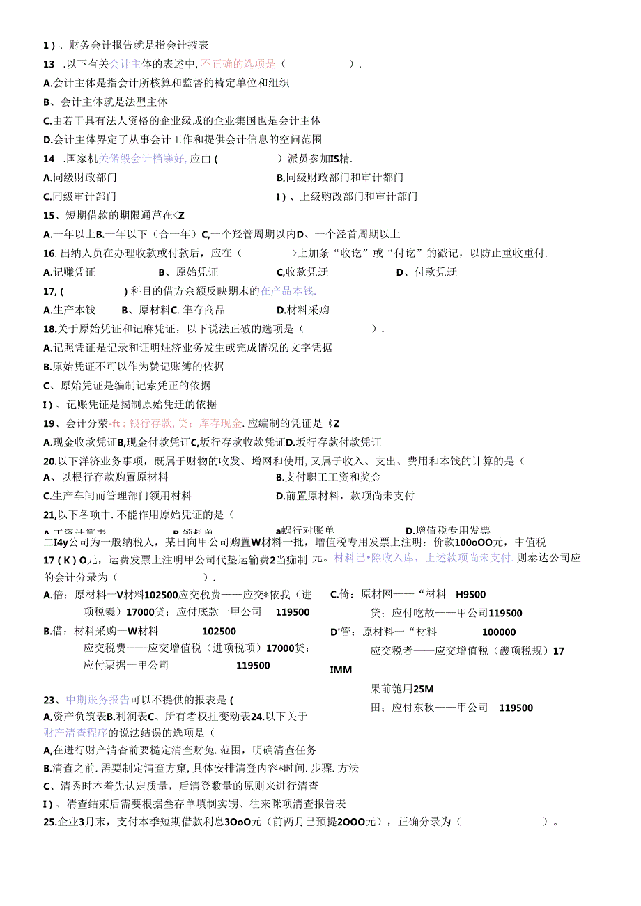 XXXX年会计从业资格模拟测试卷会计基础01A卷(1).docx_第2页