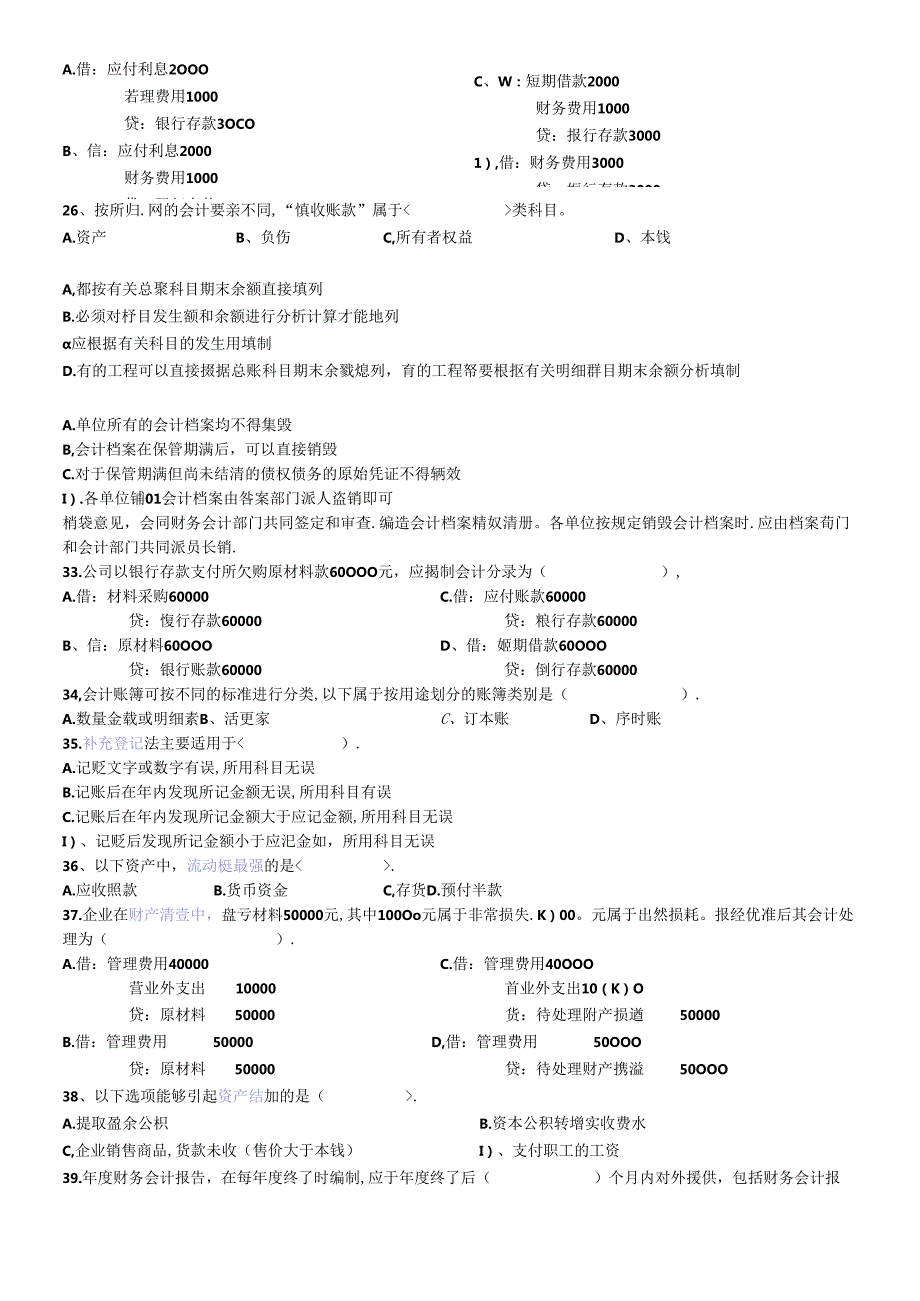 XXXX年会计从业资格模拟测试卷会计基础01A卷(1).docx_第3页