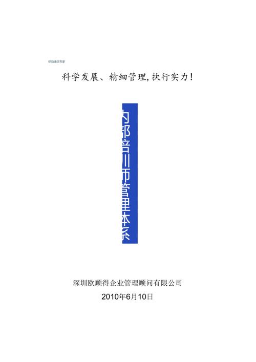 02中移动内部培训师管理体系(附配套实施表格)36页.docx
