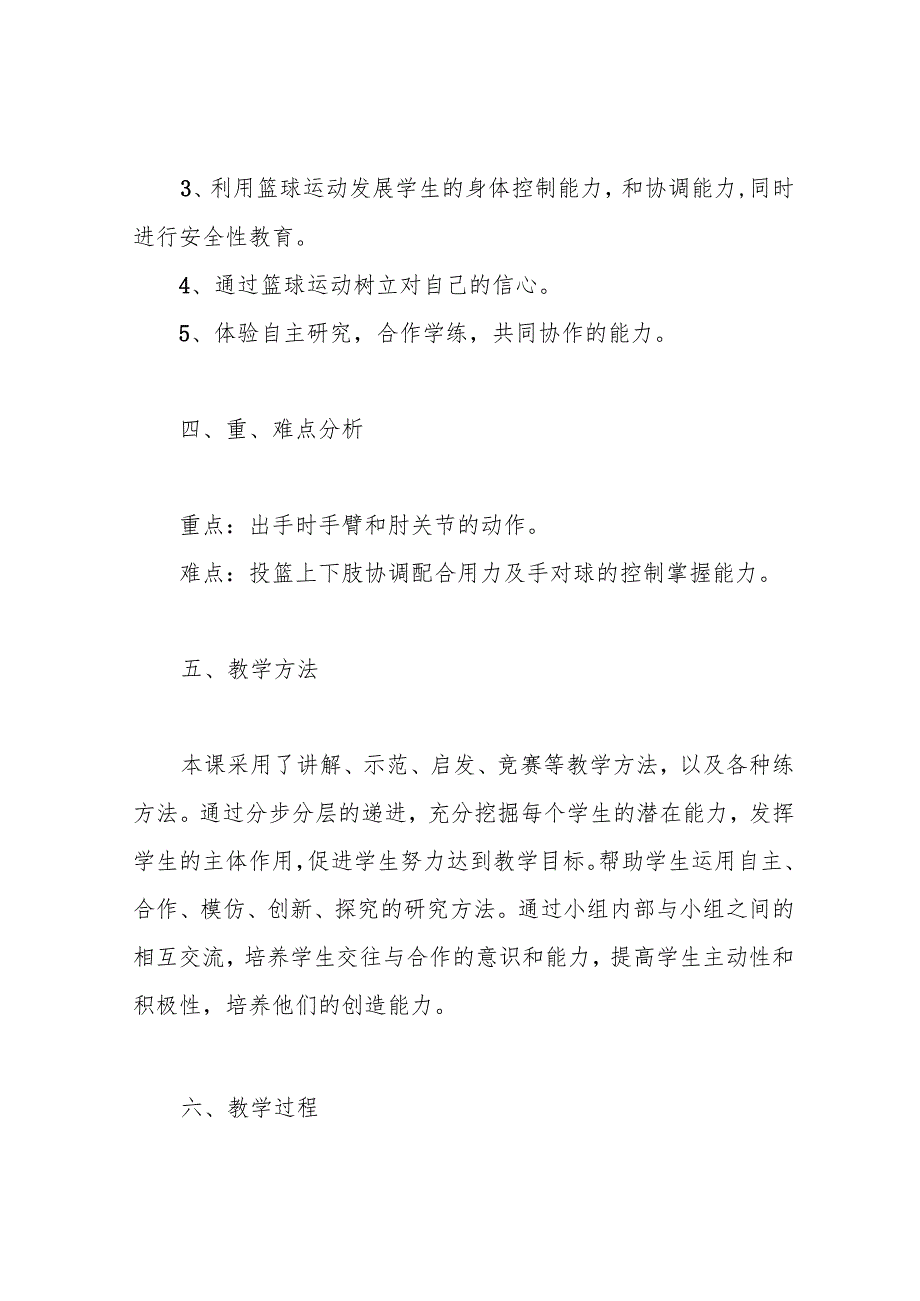 篮球单手肩上投篮》教学设计.docx_第3页