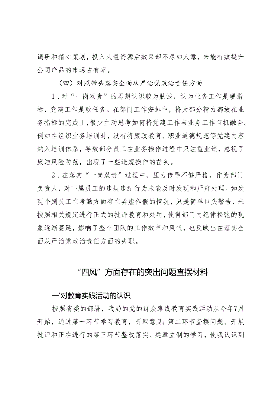 2024民主生活会“四个对照”方面个人存在问题及不足之处+“四风”方面存在的突出问题查摆材料.docx_第3页