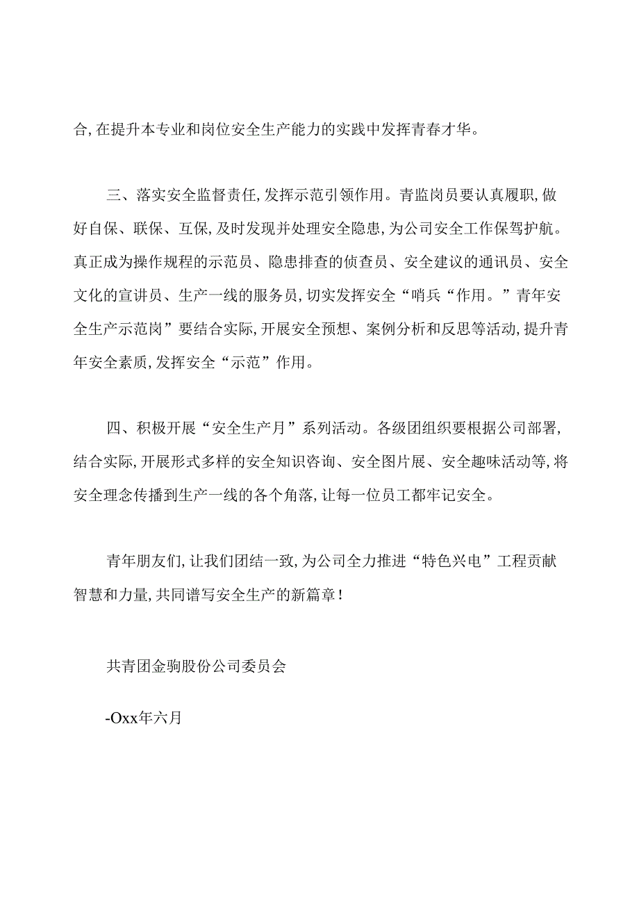 安全生产倡议书.docx_第2页
