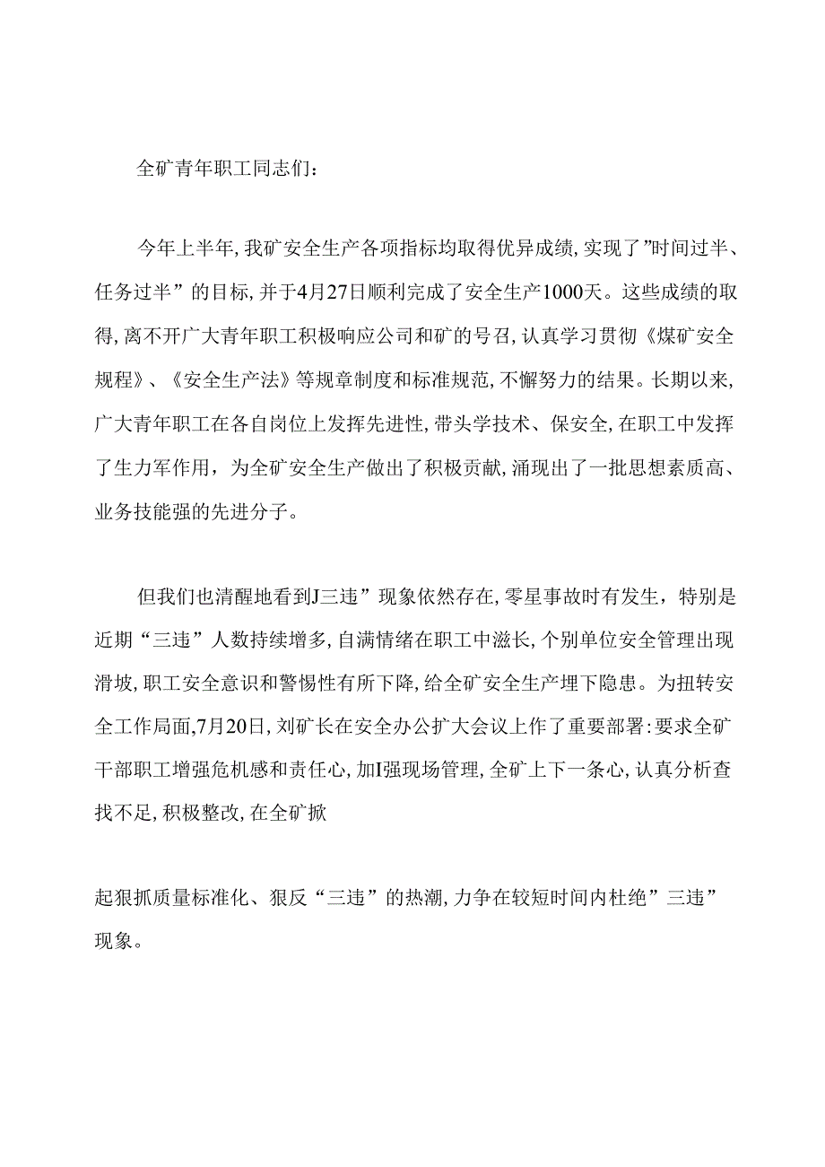 安全生产倡议书.docx_第3页