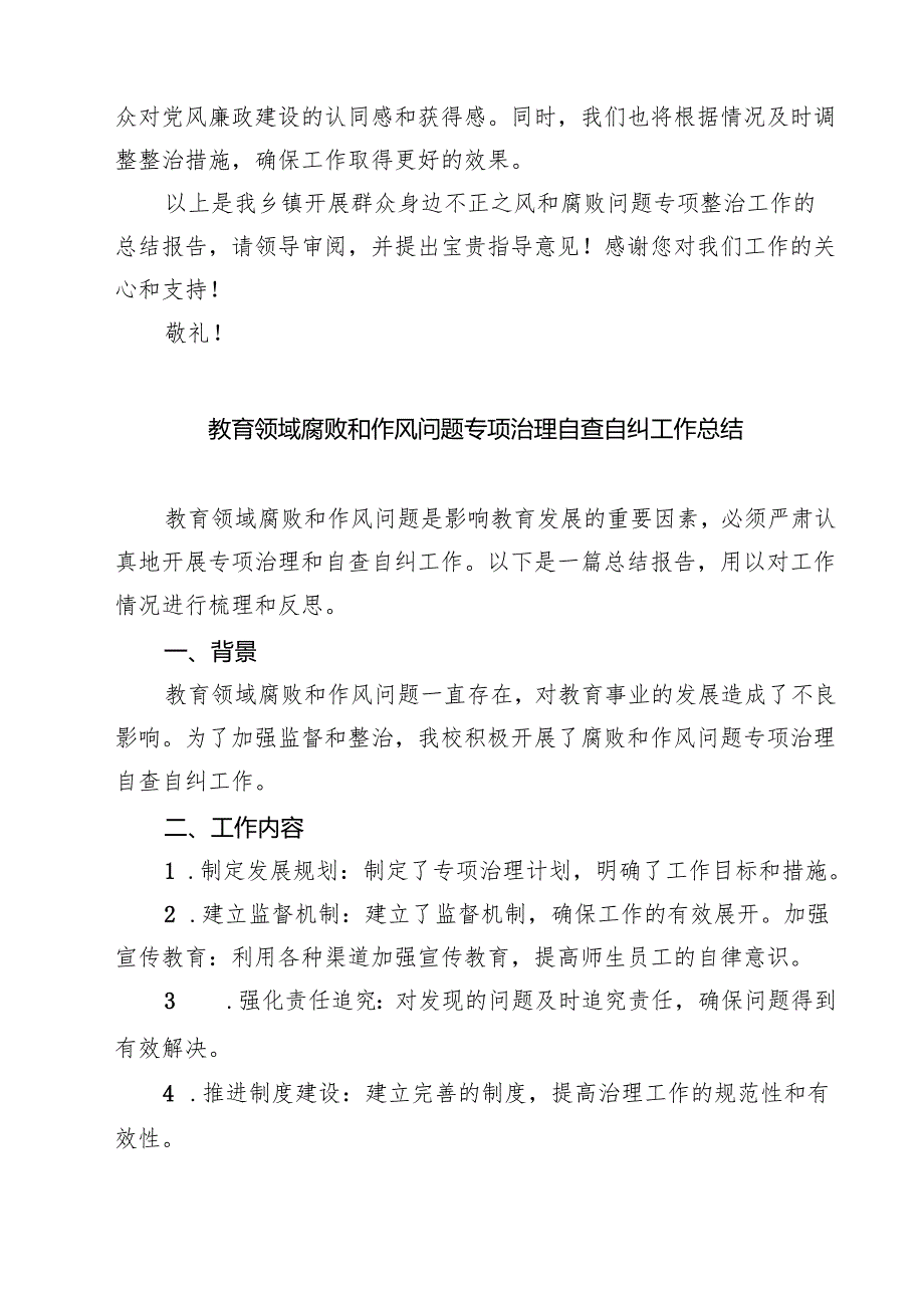 乡镇开展群众身边不正之风和腐败问题专项整治总结报告（共四篇）.docx_第2页