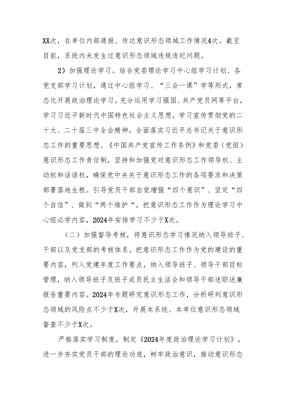 2024年意识形态工作总结和2025年工作计划(1).docx_第2页