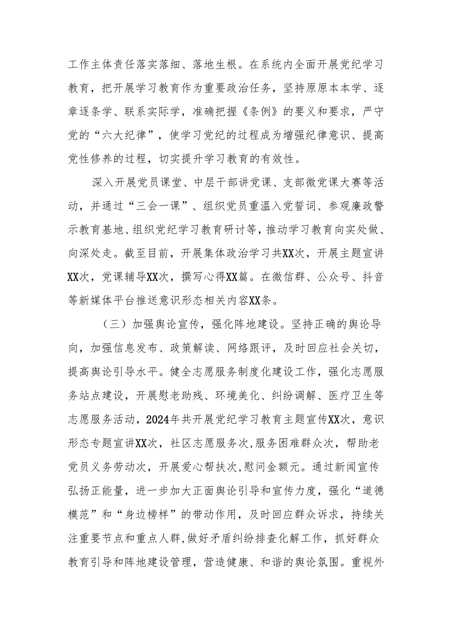2024年意识形态工作总结和2025年工作计划(1).docx_第3页
