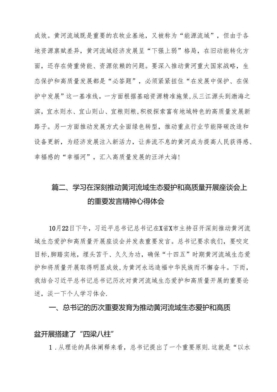 （9篇）学习在全面推动黄河流域生态保护和高质量发展座谈会上重要讲话心得体会通用精选.docx_第3页