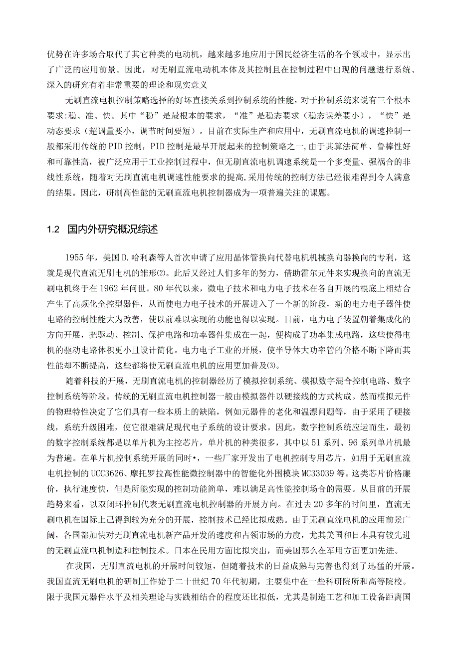 无刷直流电机(论文设计).docx_第2页
