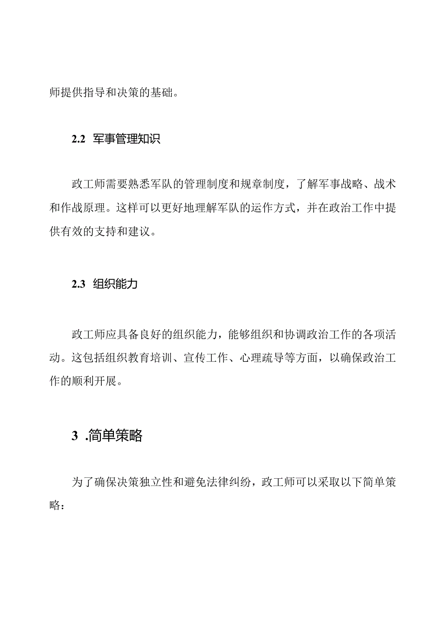 政工师业务掌握报告政工师业务掌握报告三篇.docx_第2页