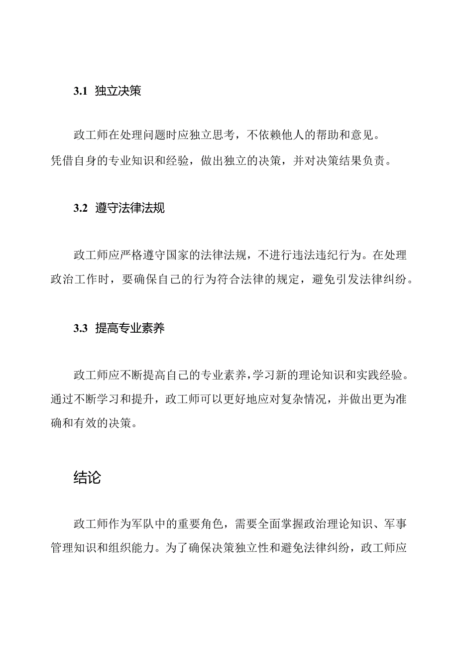 政工师业务掌握报告政工师业务掌握报告三篇.docx_第3页