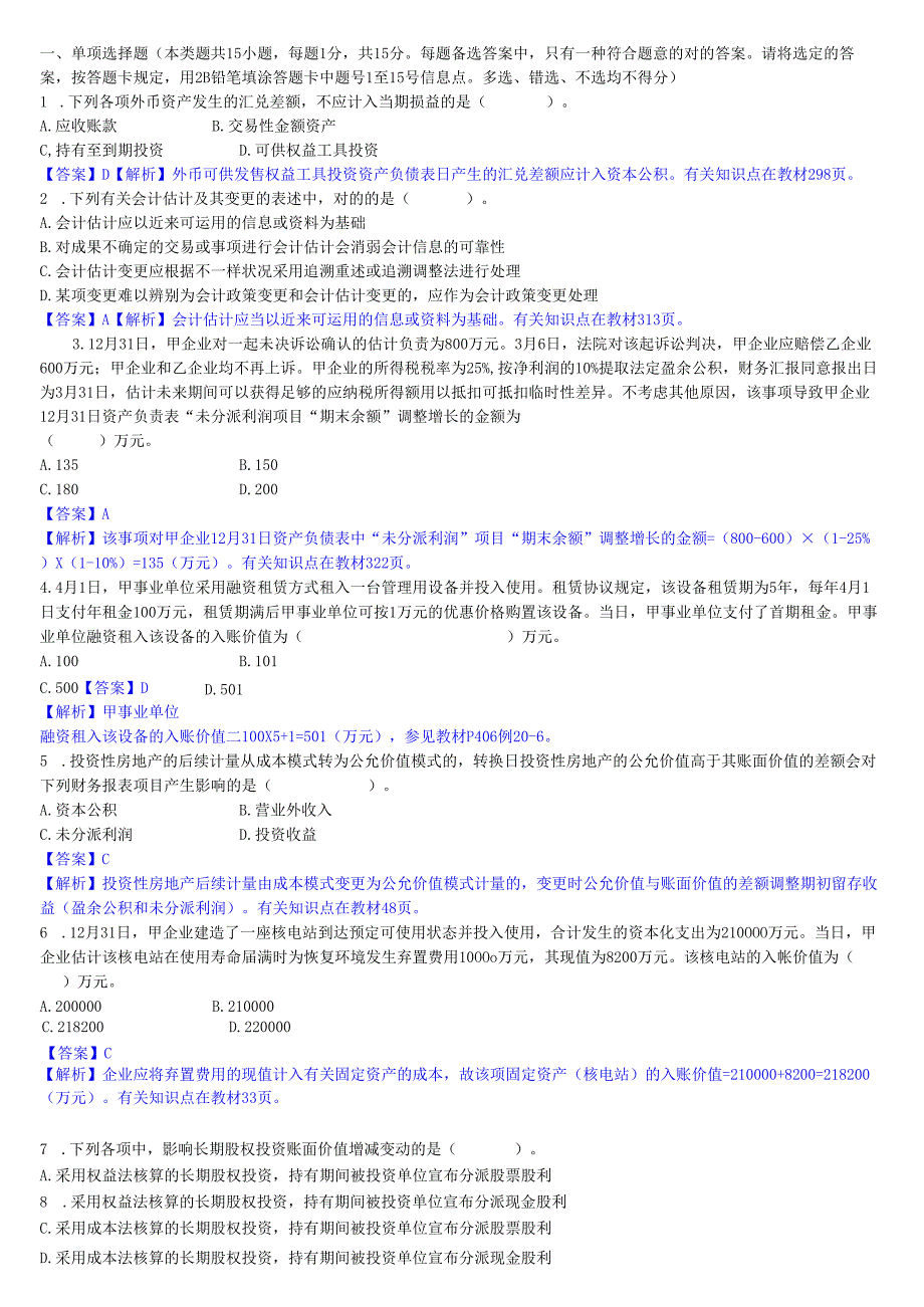 2025年高级会计实务模拟试题及深度解析.docx_第1页