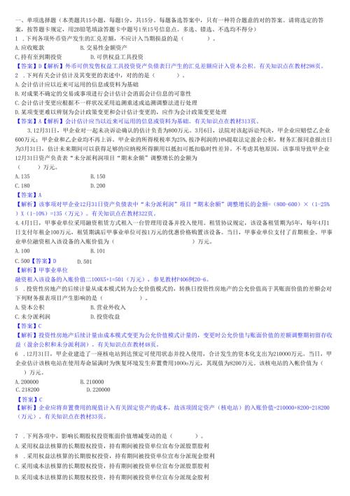 2025年高级会计实务模拟试题及深度解析.docx
