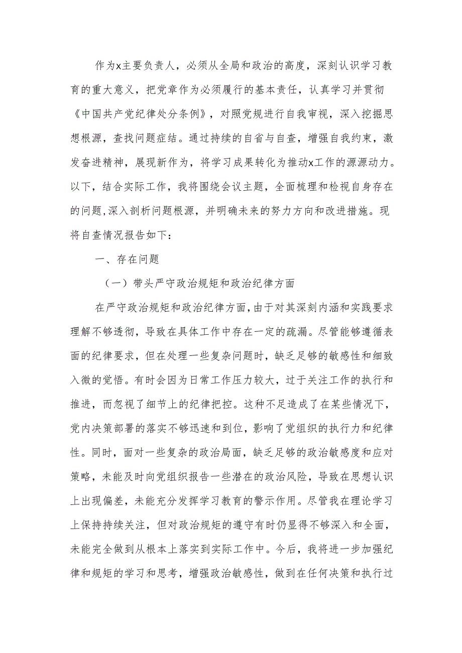 2024专题民主生活个人发言材料（四个带头）范文两篇.docx_第1页