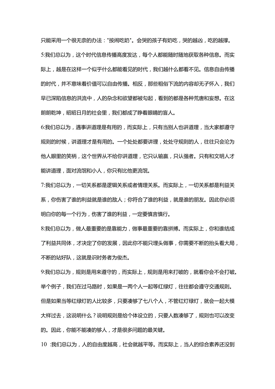 中国24个超级生存法则.docx_第2页