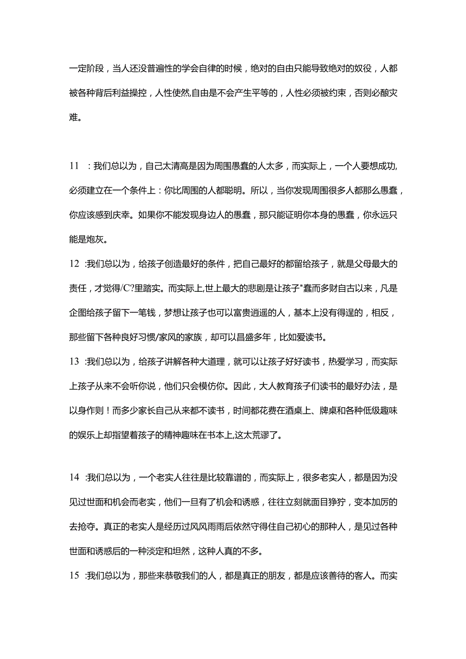 中国24个超级生存法则.docx_第3页