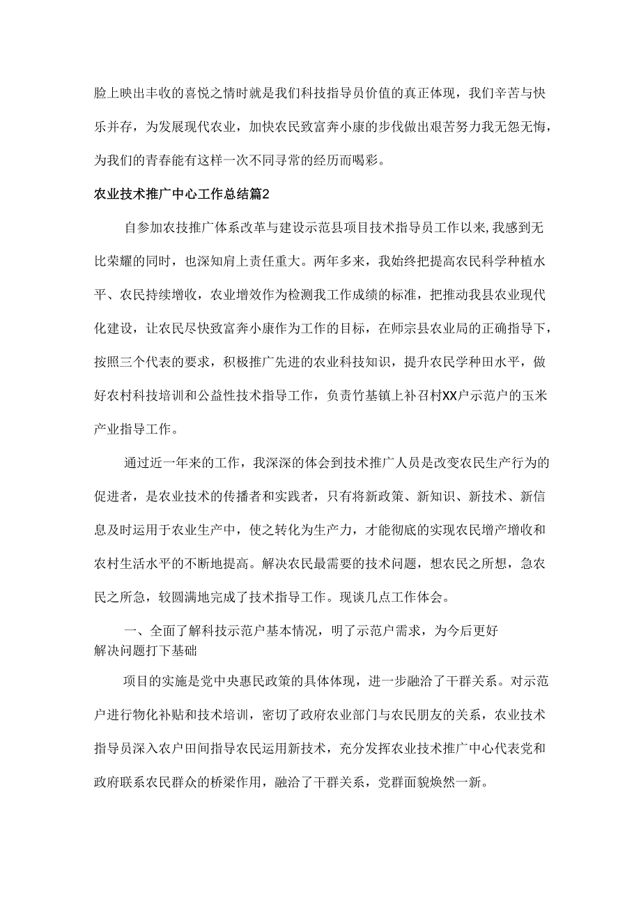 农业技术推广中心工作总结范文三篇.docx_第2页