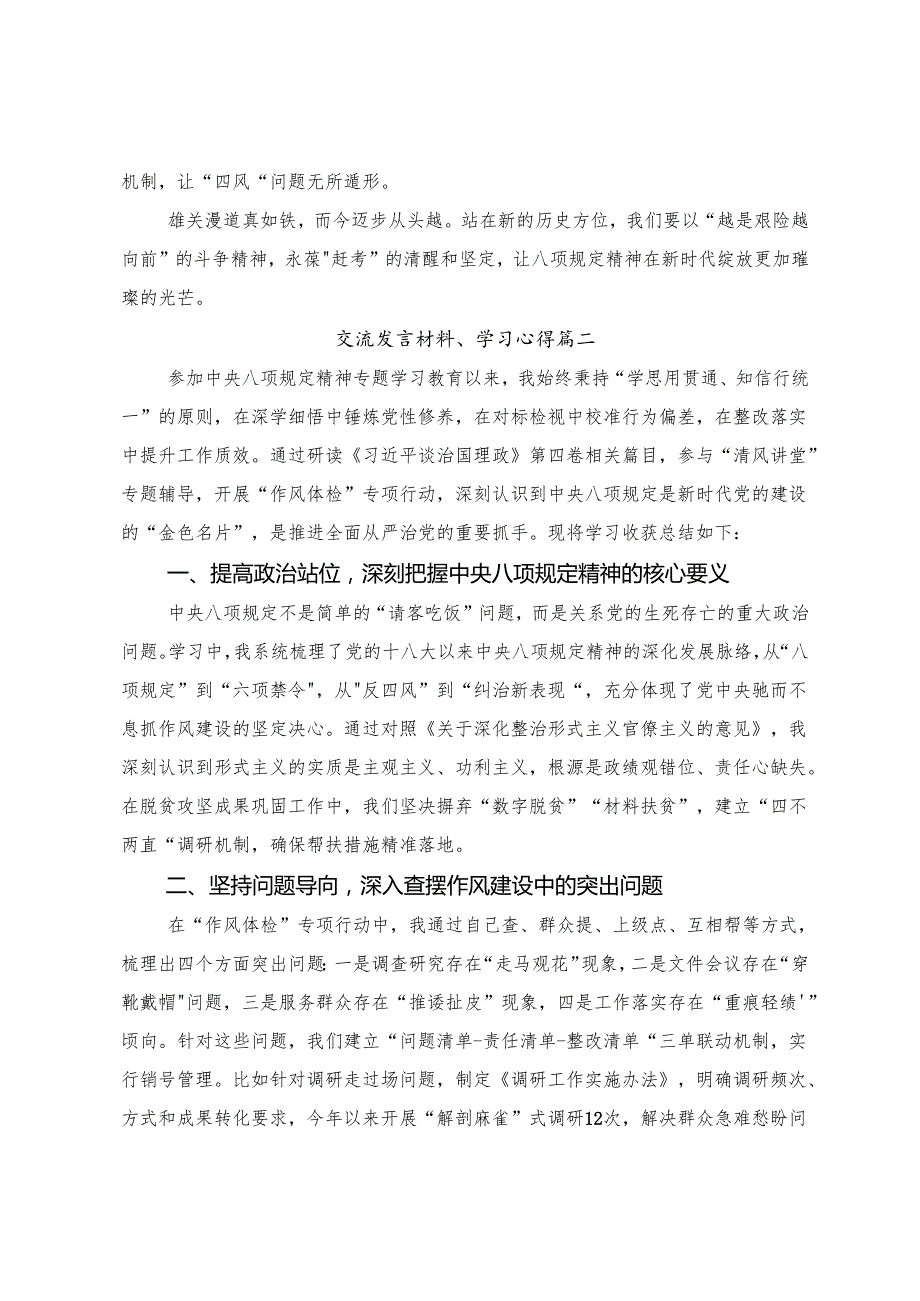 （10篇）2025年八项规定精神学习教育不断加强党的纪律建设的研讨交流发言提纲.docx_第2页