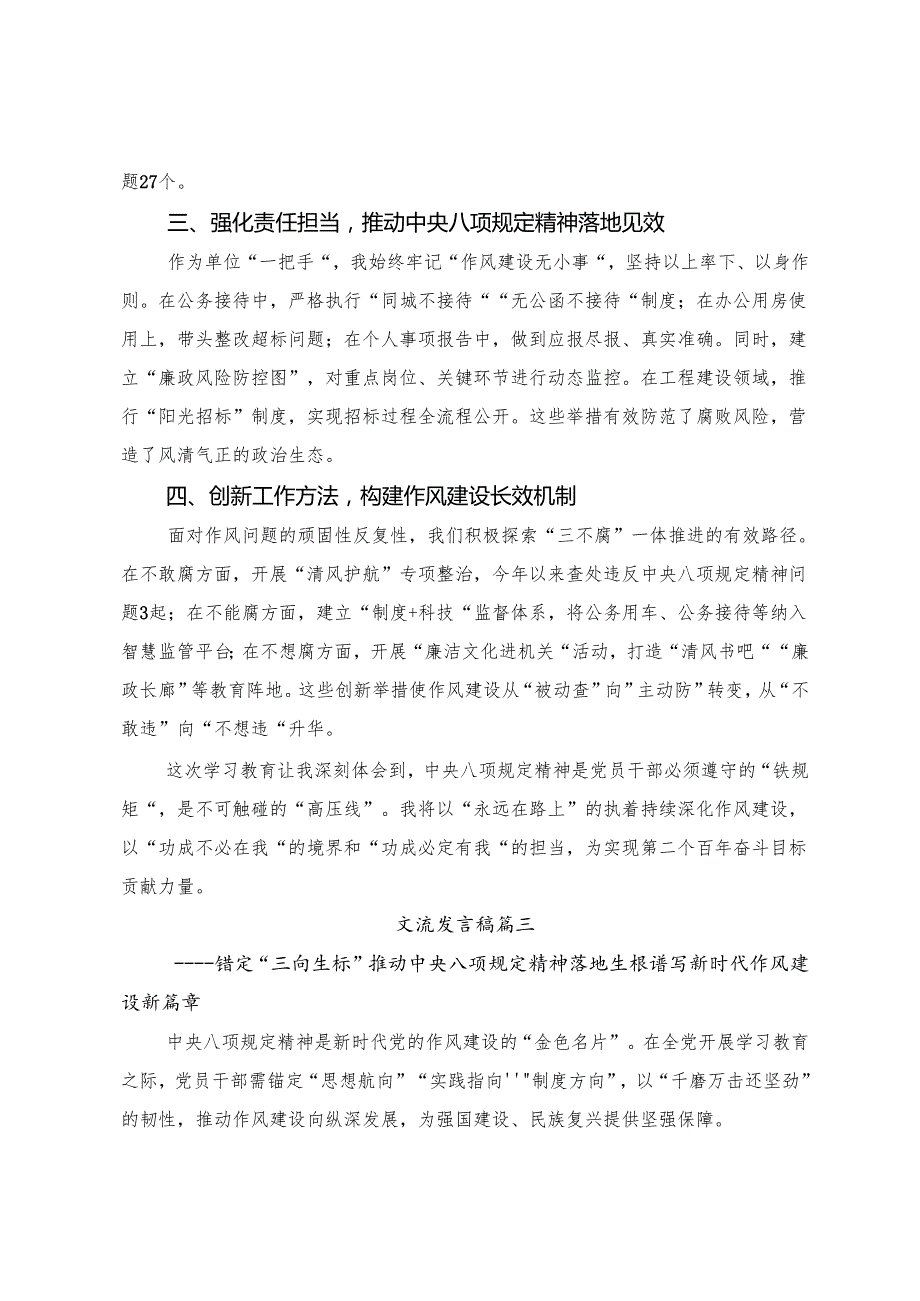 （10篇）2025年八项规定精神学习教育不断加强党的纪律建设的研讨交流发言提纲.docx_第3页