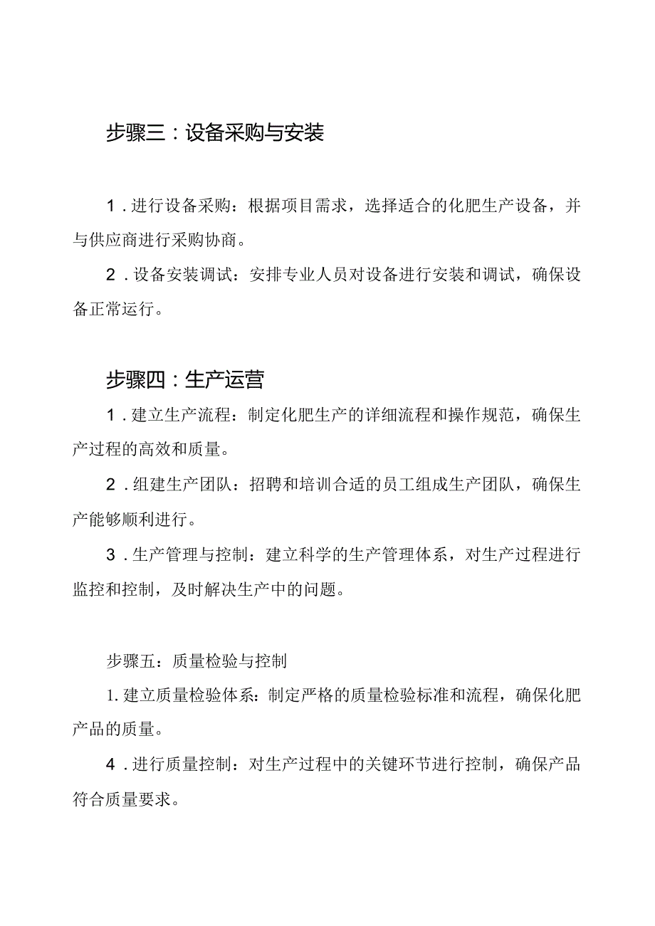 化肥项目的施行步骤.docx_第2页