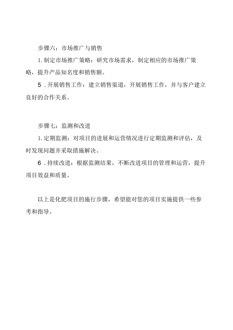 化肥项目的施行步骤.docx_第3页