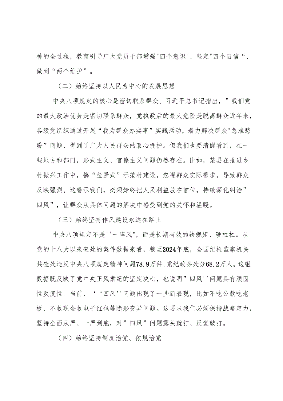 （8篇）有关2025年八项规定学习教育工作廉政党课辅导讲稿.docx_第2页
