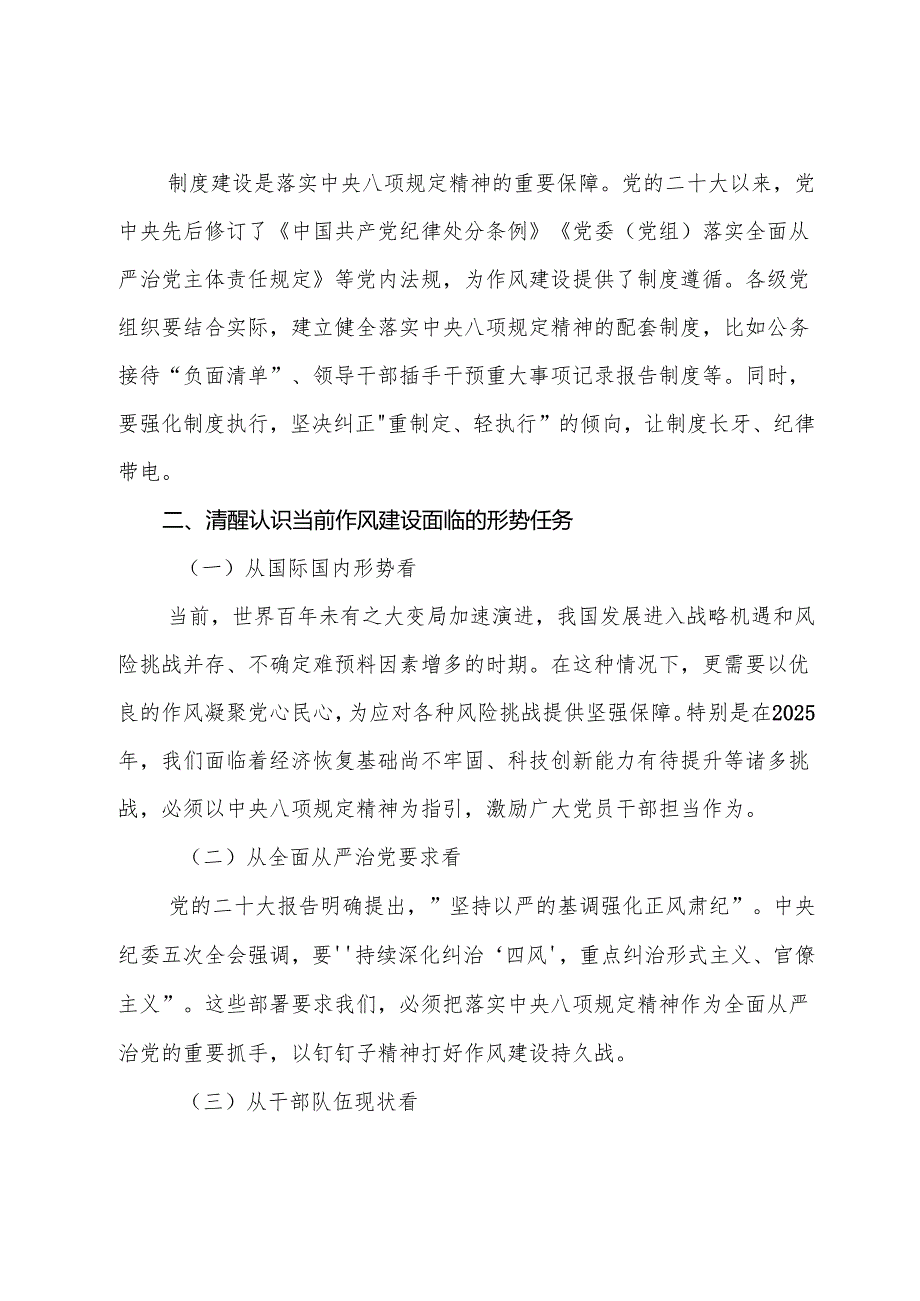 （8篇）有关2025年八项规定学习教育工作廉政党课辅导讲稿.docx_第3页