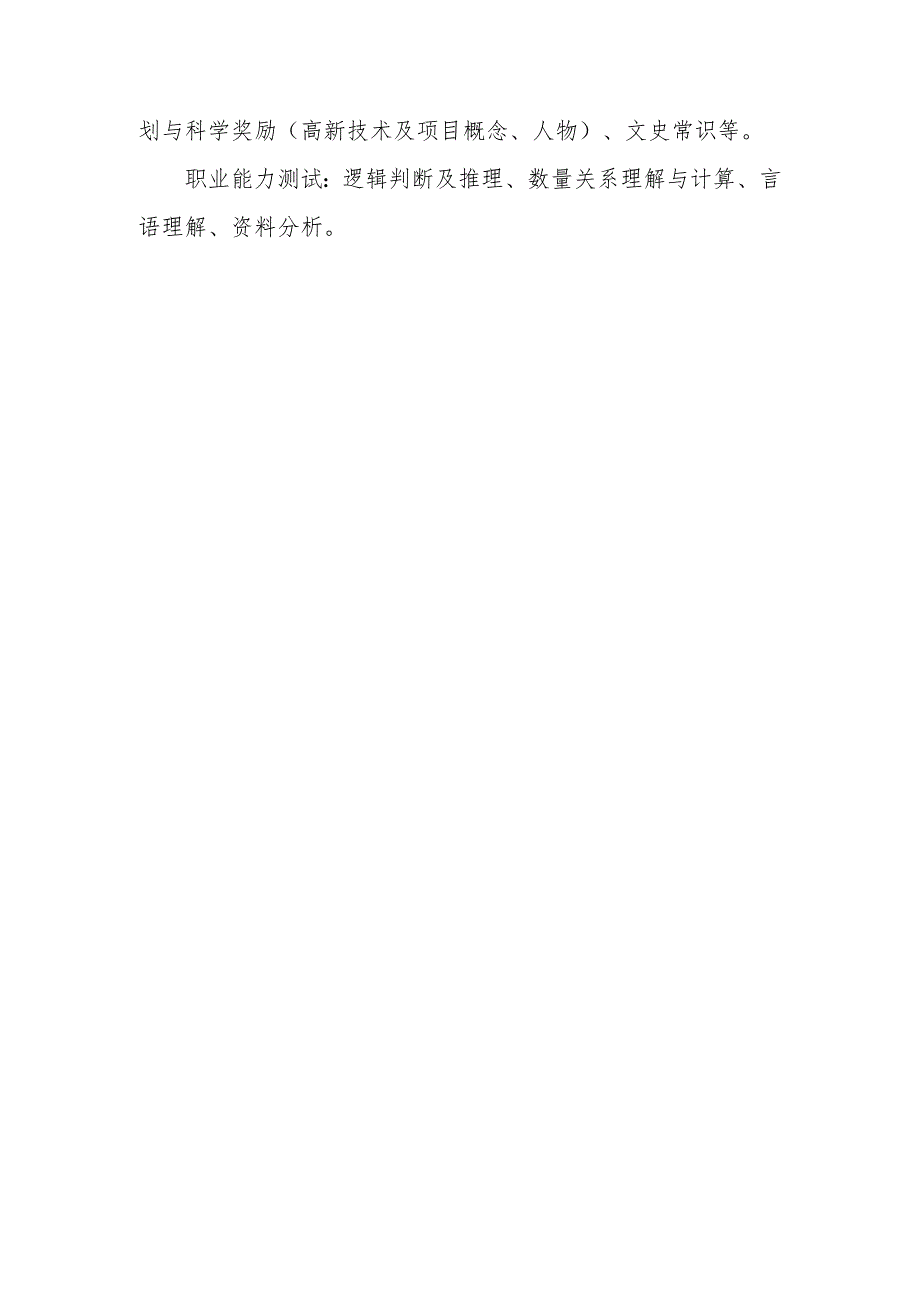 辽宁省地震局2024事业单位公开招聘笔试大纲.docx_第2页