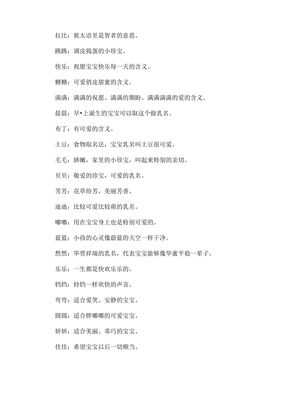 优美动听的兔年宝宝乳名好听的宝宝乳名.docx_第2页